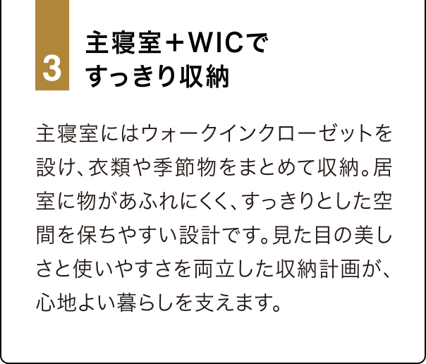 3 主寝室＋WICですっきり収納