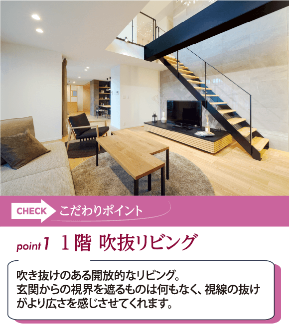 1階吹き抜けリビング