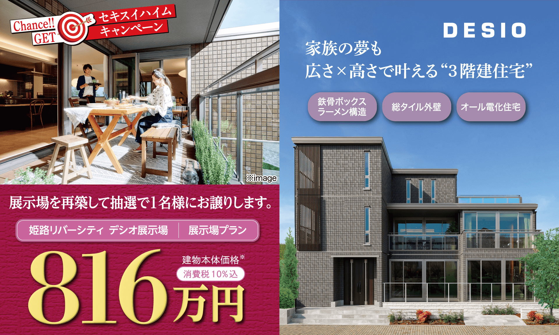 展示場を再築して抽選で1名様にお譲りします。