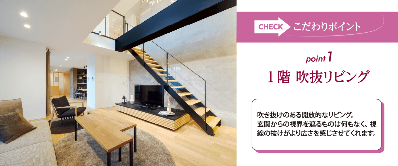 1階吹き抜けリビング