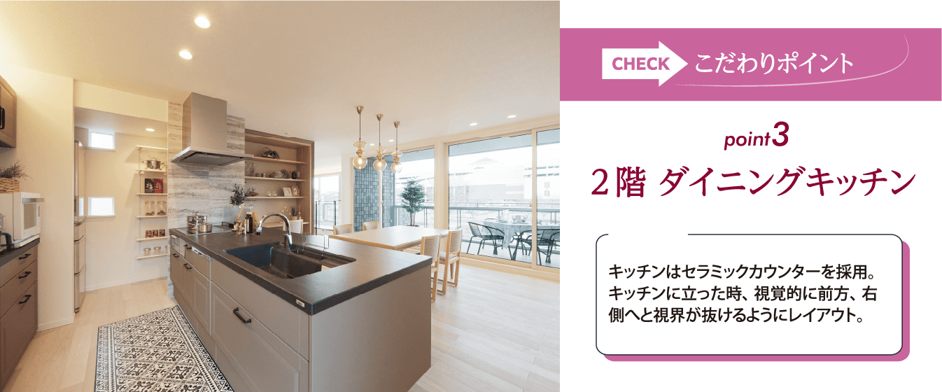 2階ダイニングキッチン