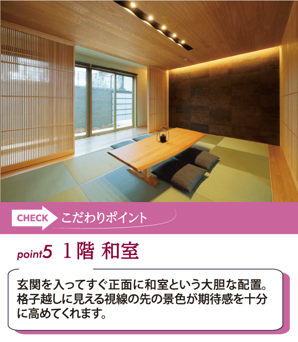 1階和室