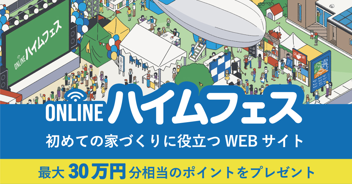 ハイムフェス