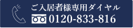 お客様相談センター