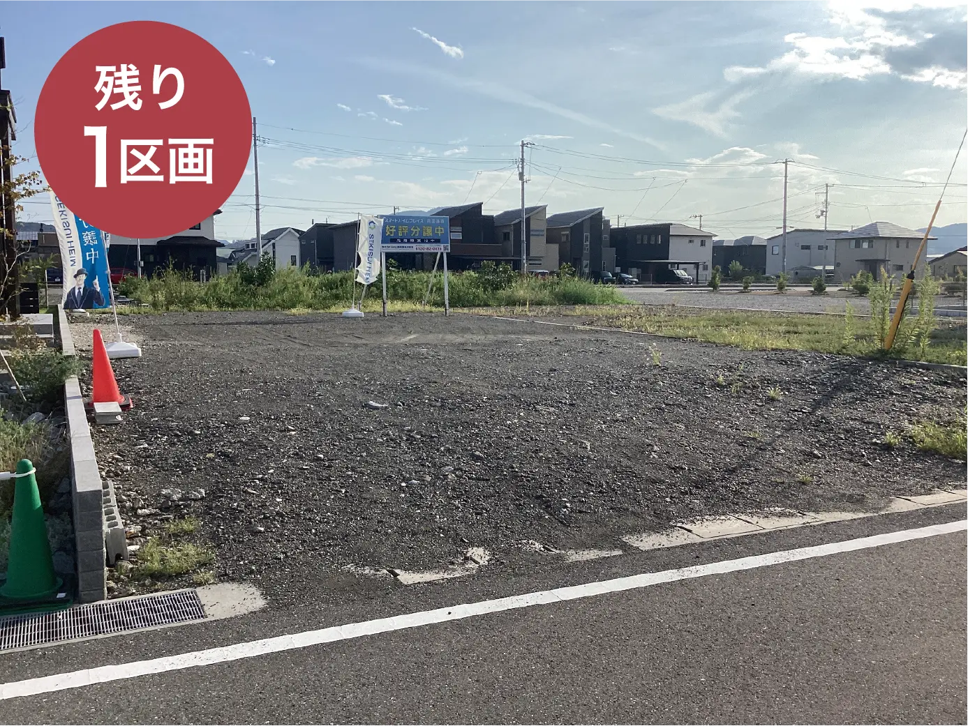 分譲地・不動産画像